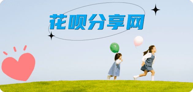 临沧镇康县套刷信用卡花呗,提现,取现.刷卡诚信信用卡24小时接单平台商家推荐-小知识白条资讯科普分享